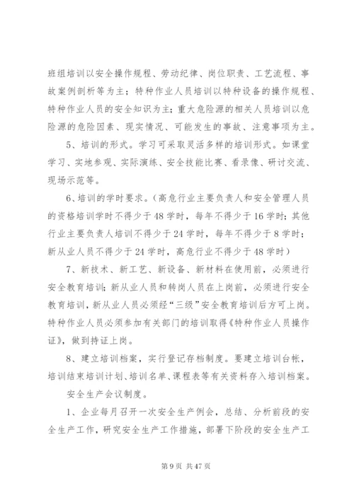 企业安全生产规章制度安全纪律.docx