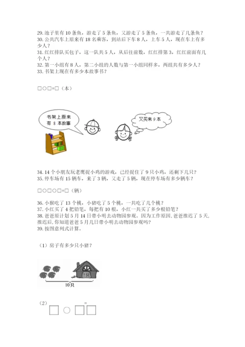 小学一年级上册数学应用题50道附参考答案（典型题）.docx