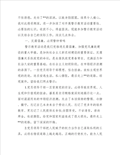 银行以案促改个人心得体会5篇