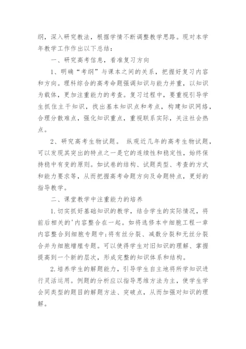 高三化学教师年度工作总结.docx