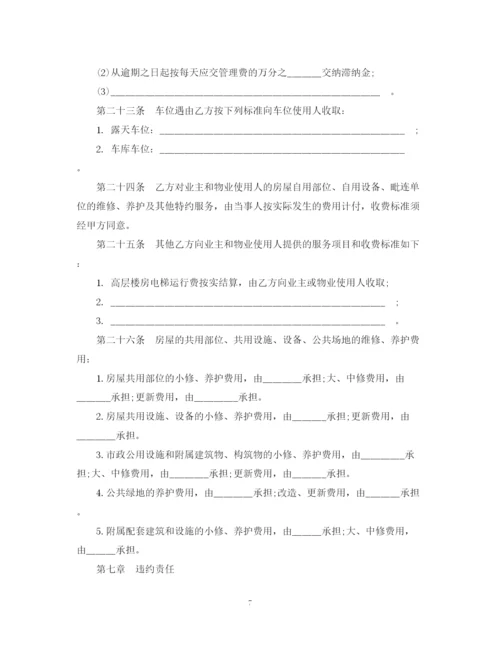 2023年通用版委托物业管理合同书.docx