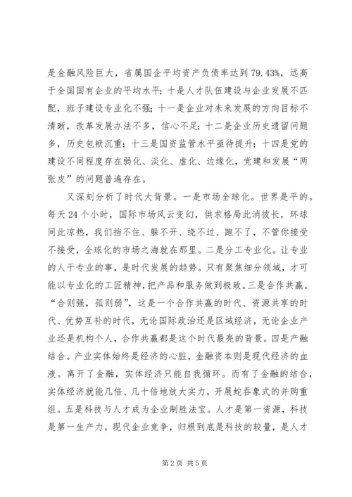 关于王一新讲话心得体会】 (3).docx
