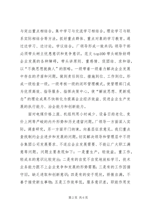 解放思想大讨论学习心得体会五.docx