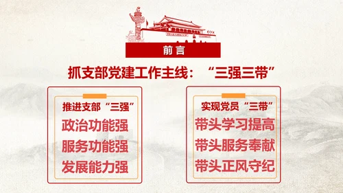 党支部书记抓党建述职报告工作总结PPT