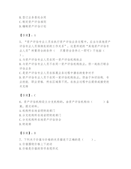 资产评估师之资产评估基础题库（考点梳理）.docx