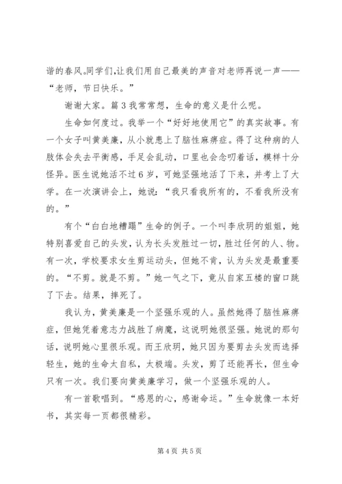 以爱护环境为主题演讲3篇.docx