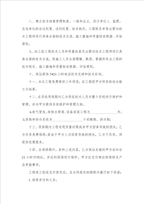 工程质量确保书范文