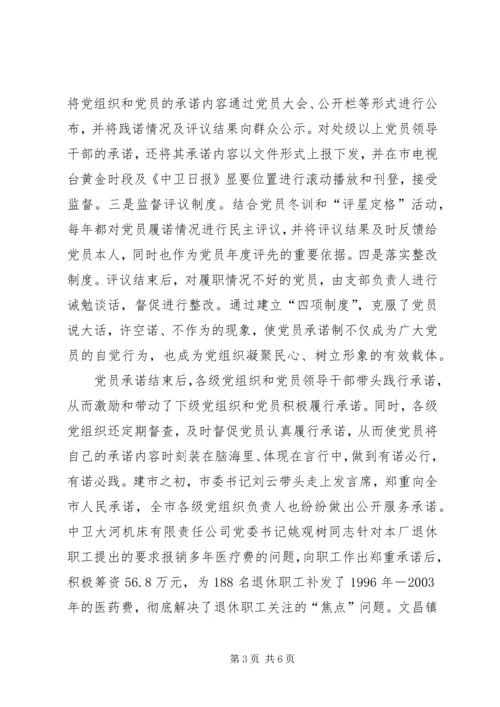 以三个四全面推行党员公开承诺服务制.docx