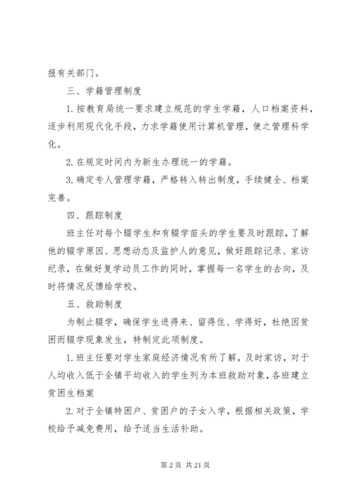 4控辍保学各项制度_.docx