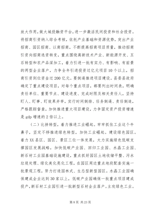 县委工作会议上的讲话 (4).docx