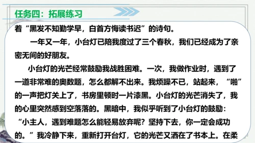 【学霸提优】统编版语文五上（ 第一单元重难点梳理复习）（课件）