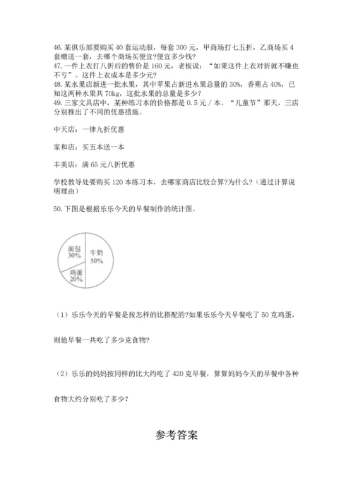 六年级小升初数学应用题50道带答案（模拟题）.docx