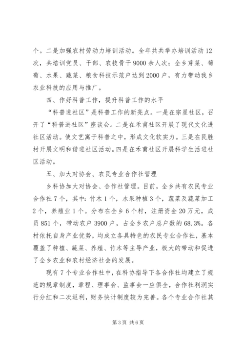 乡镇科协工作自查总结.docx