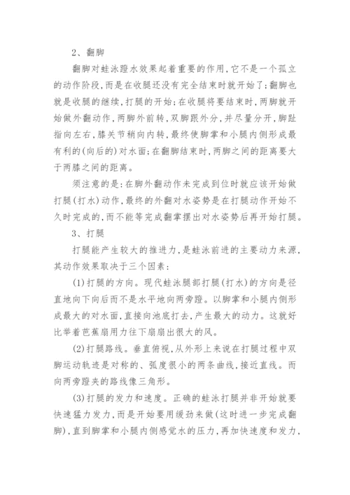 浅谈蛙泳腿部技术最优化教学论文.docx
