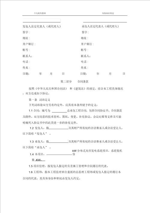 2017年分布式光伏发电系统项目EPC总承包合同模板