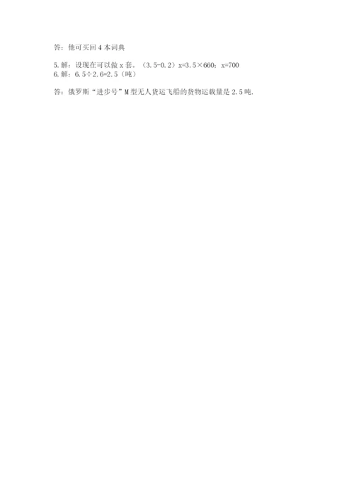 人教版五年级上册数学期末测试卷（夺冠系列）word版.docx