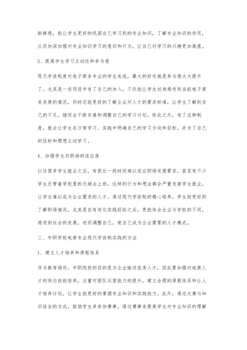 关于中职现代学徒制的实践研究.docx