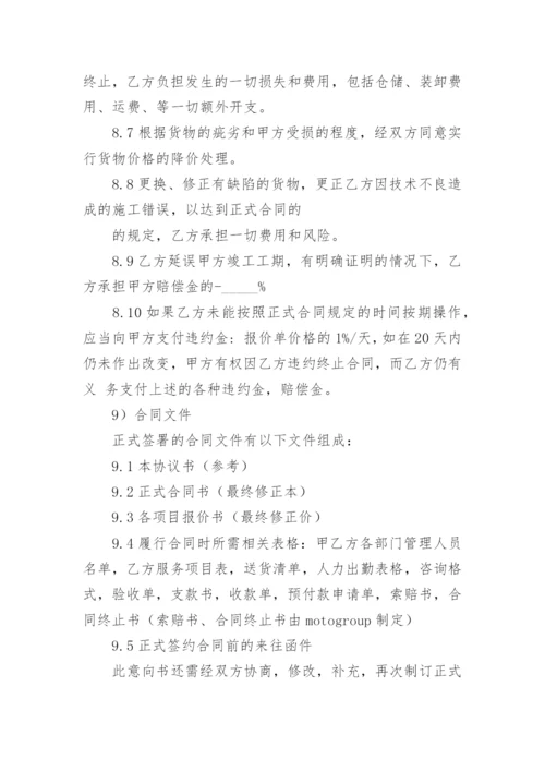 工程项目合作意向协议书.docx