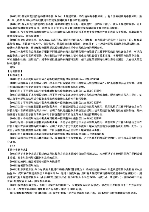 一套适合评价土壤中农药残留毒性变化的方法