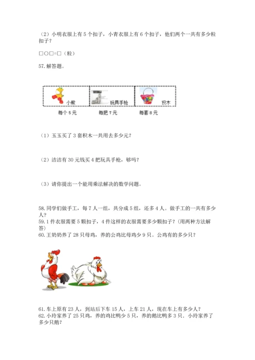 小学二年级上册数学应用题100道可打印.docx