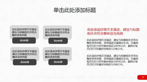 实用红色商务工作总结分析报告通用PPT模板