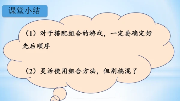 8.数学广角-搭配（一）（第1课时课件）(共22张PPT)-二年级上册数学人教版