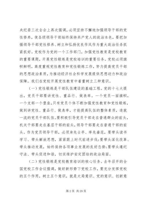 必须加强党性教育重点开展.docx