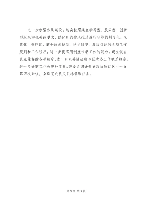 政协下半年工作计划 (3).docx