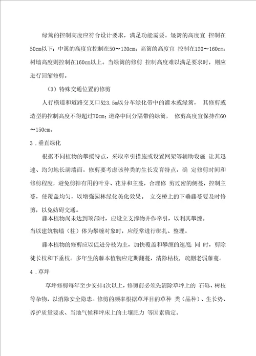 绿化管养及保洁组织方案