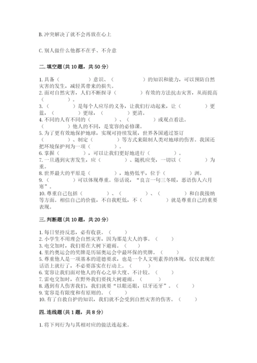 小学六年级下册道德与法治期中测试卷附参考答案（典型题）.docx