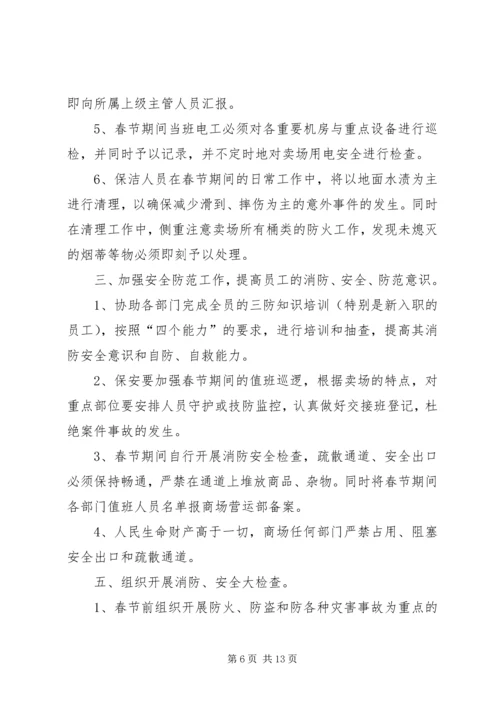 春节期间安全工作计划.docx