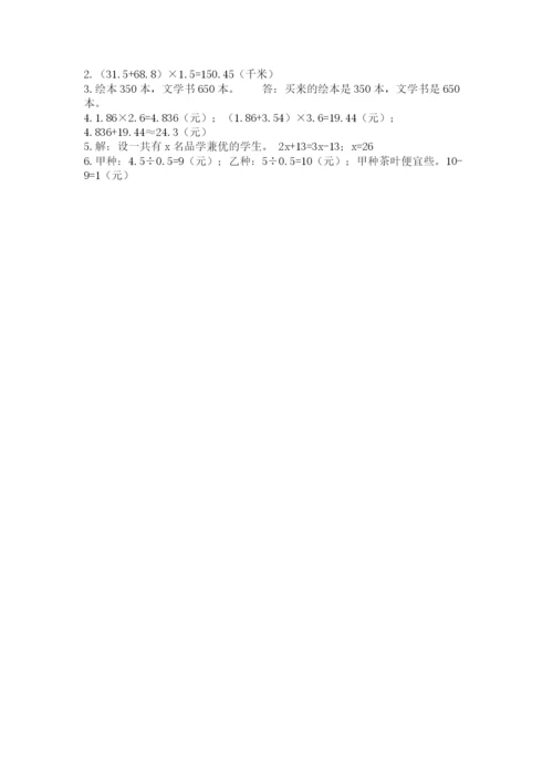 人教版五年级上册数学期末测试卷附完整答案【有一套】.docx