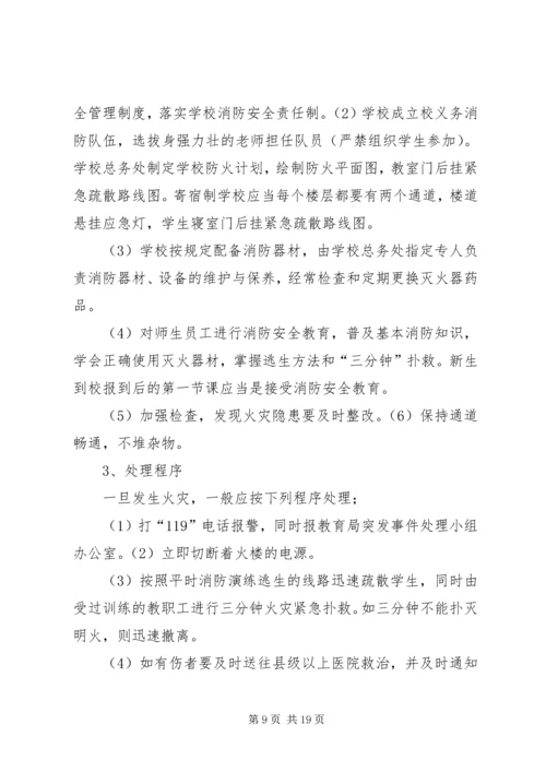 药品安全突发事件应急处置预案 (5).docx