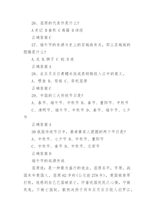 端午节趣味文化知识问答试题.docx