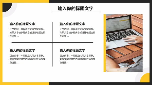 黑黄简约商务年终总结PPT模板