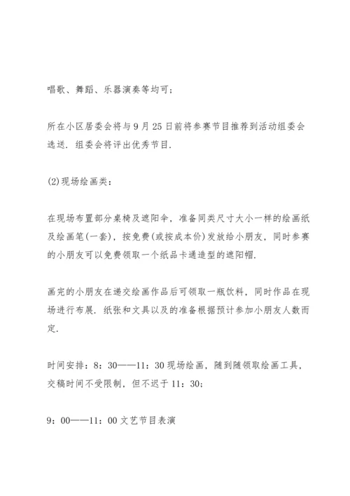 有关宣传活动策划方案的模板.docx