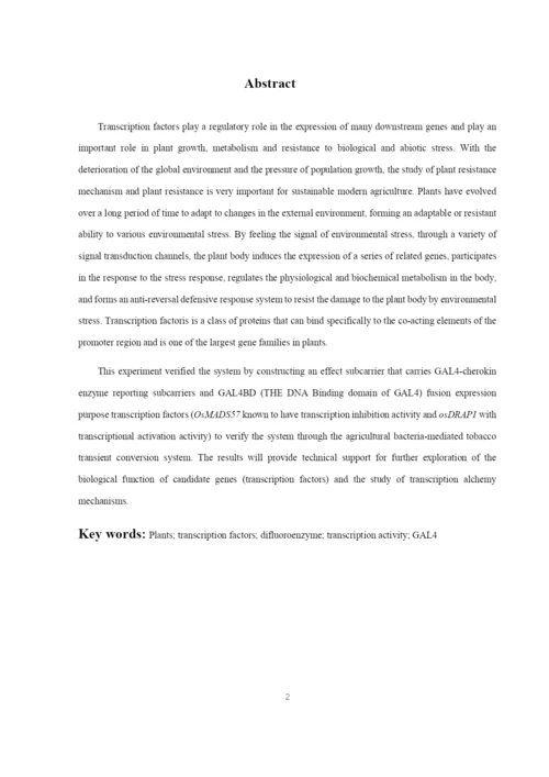 8715335_王光行_植物转录因子转录活性分析系统开发及验证_论文-12.docx