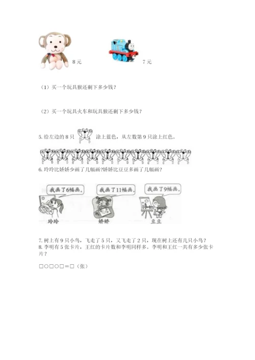 小学一年级上册数学解决问题50道及答案【典优】.docx