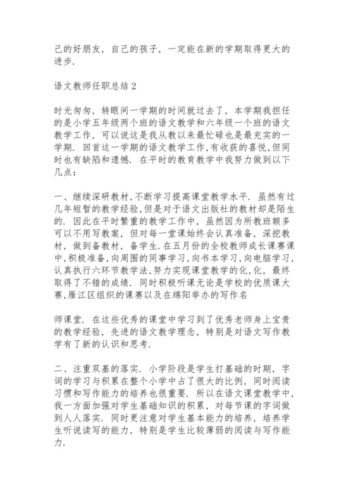 语文教师任职总结大全5篇.docx