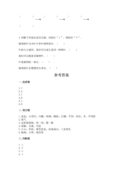 教科版科学一年级上册第一单元《植物》测试卷精品（历年真题）.docx