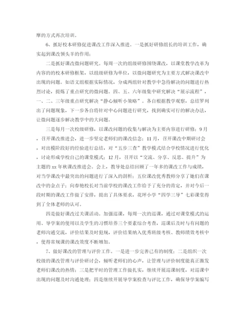 精编之年小学秋教学工作总结范文.docx
