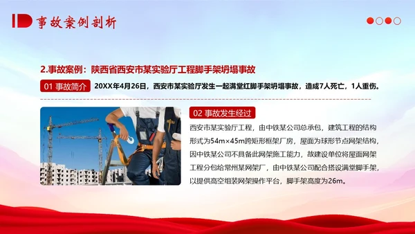 典型建筑施工生产安全事故警示教育安全生产PPT课件