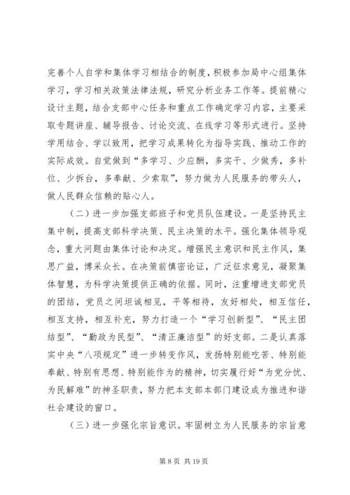 党支部专题组织生活会.docx
