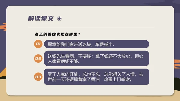 蓝色插画风初一语文课件老王教学公开课PPT模板