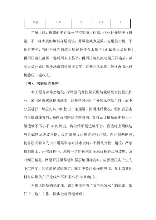 路基试验段施工方案.docx