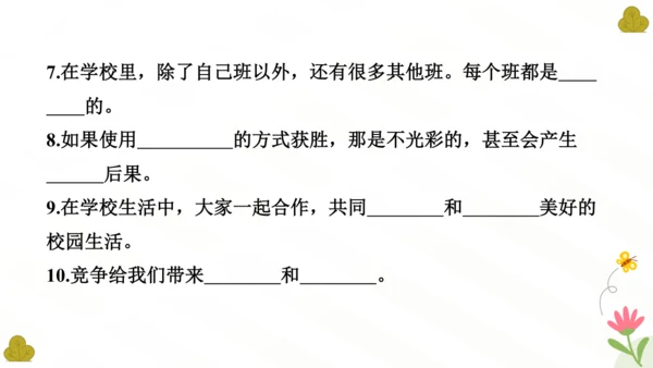 四年级上册  3. 我们班，他们班  课件