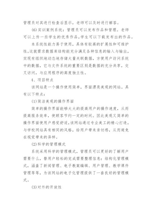 网站教学管理系统论文开题报告.docx