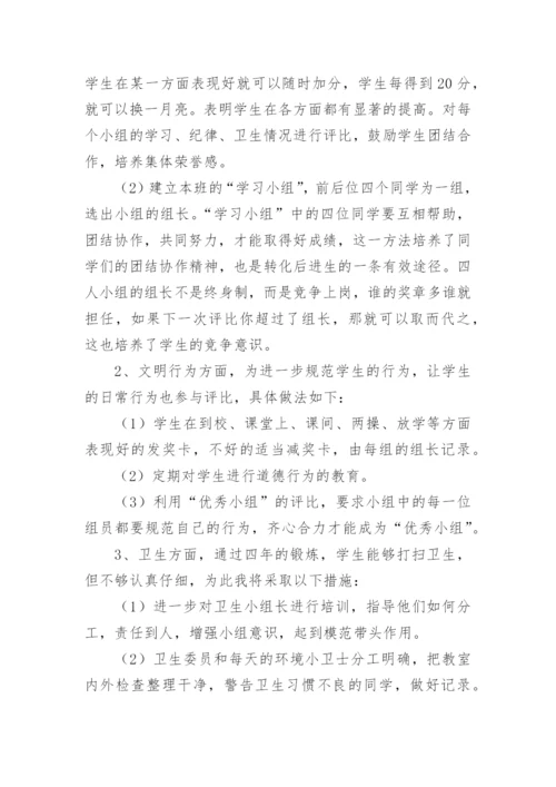小学班主任工作计划范本最新版8篇.docx