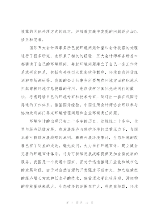 我国环境审计的现状、问题及对策.docx