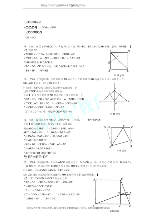 正方形的判定同步练习